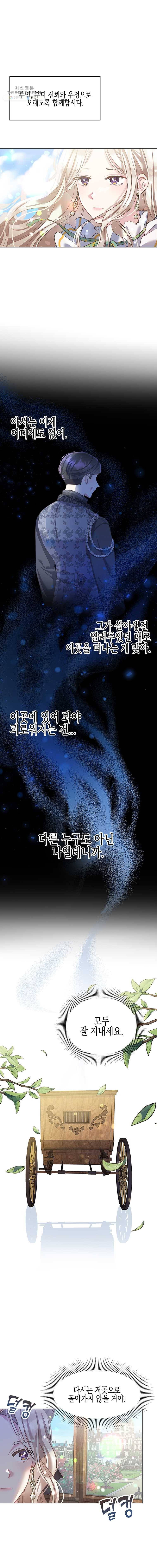침묵의 정원 9화 8