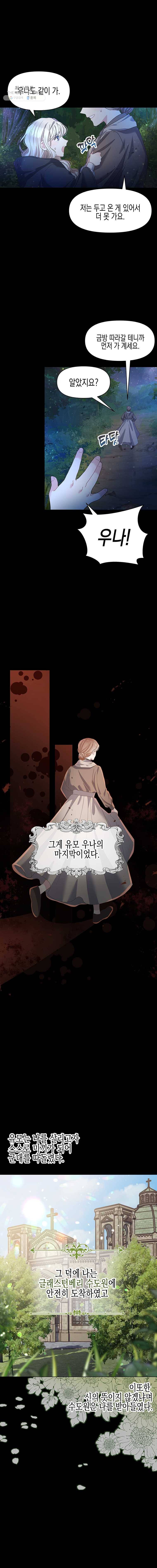 침묵의 정원 9화 11