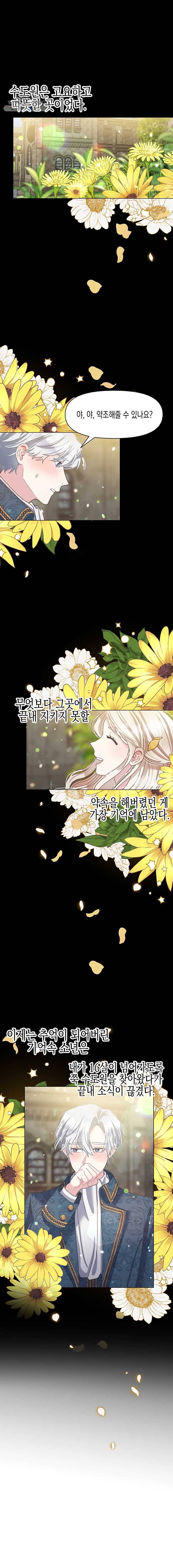 침묵의 정원 9화 12