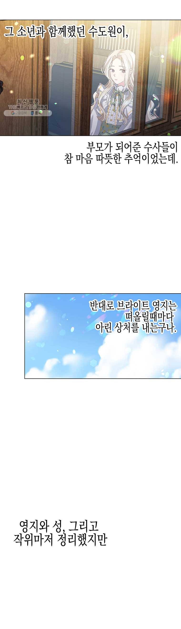 침묵의 정원 9화 13