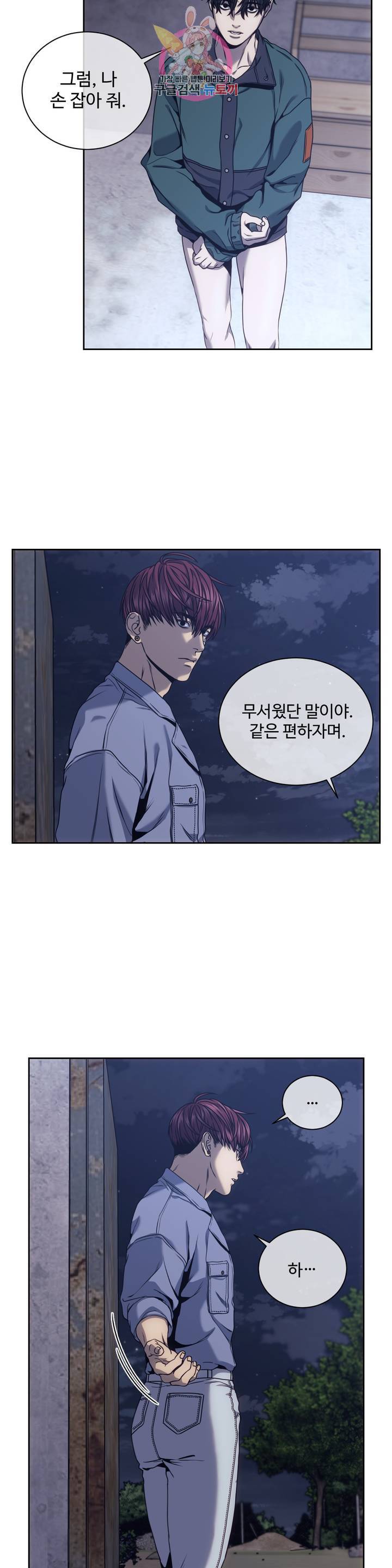 기물들의 세계 13화 3