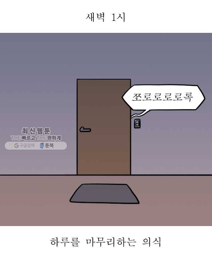 독립일기 81화 방광염 죽어 (1) 1