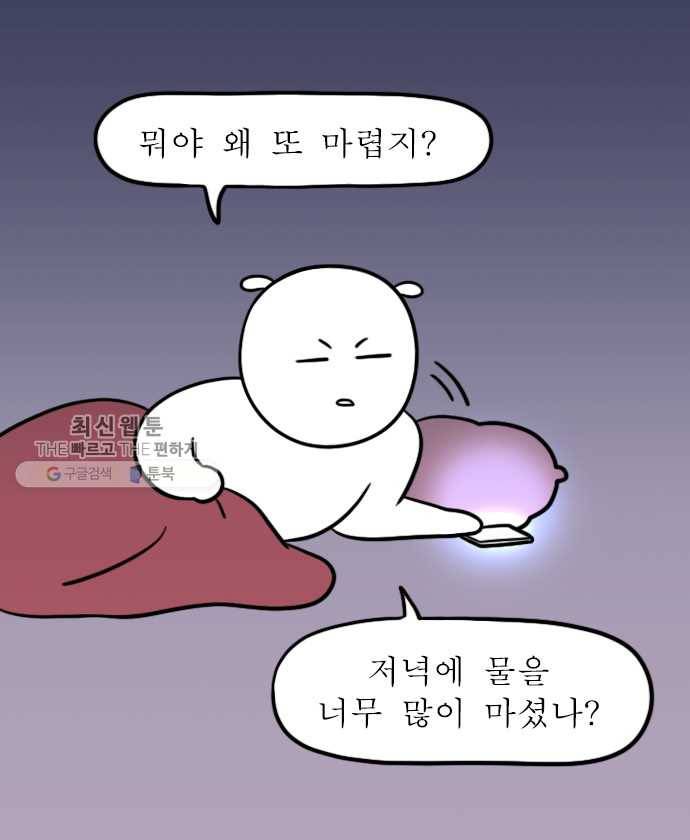 독립일기 81화 방광염 죽어 (1) 3