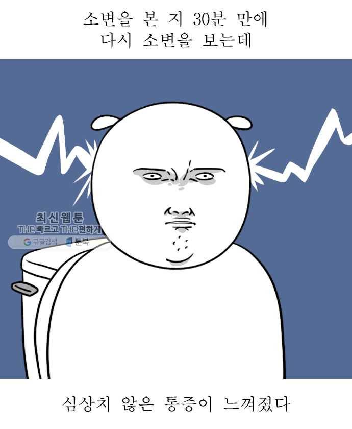 독립일기 81화 방광염 죽어 (1) 5