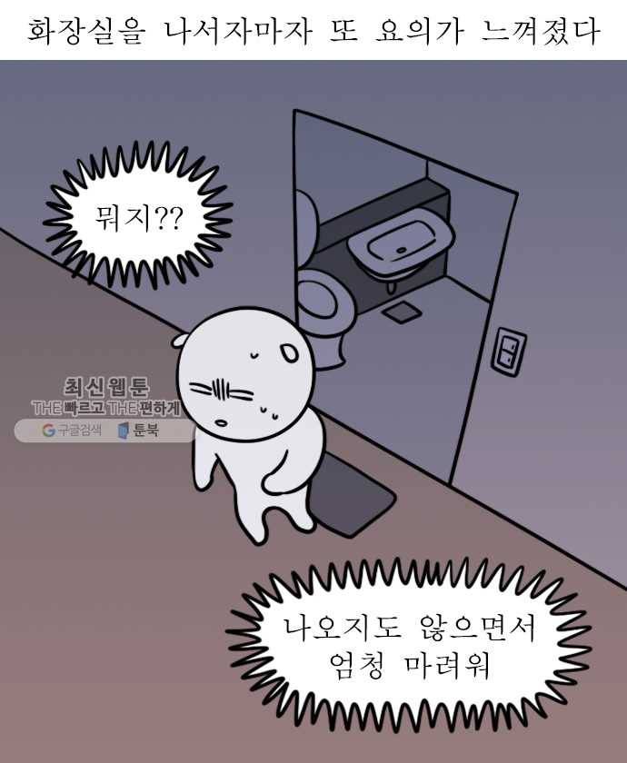 독립일기 81화 방광염 죽어 (1) 6