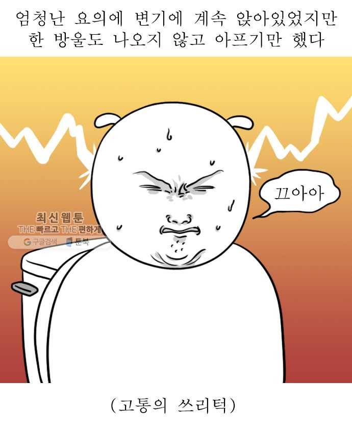 독립일기 81화 방광염 죽어 (1) 7