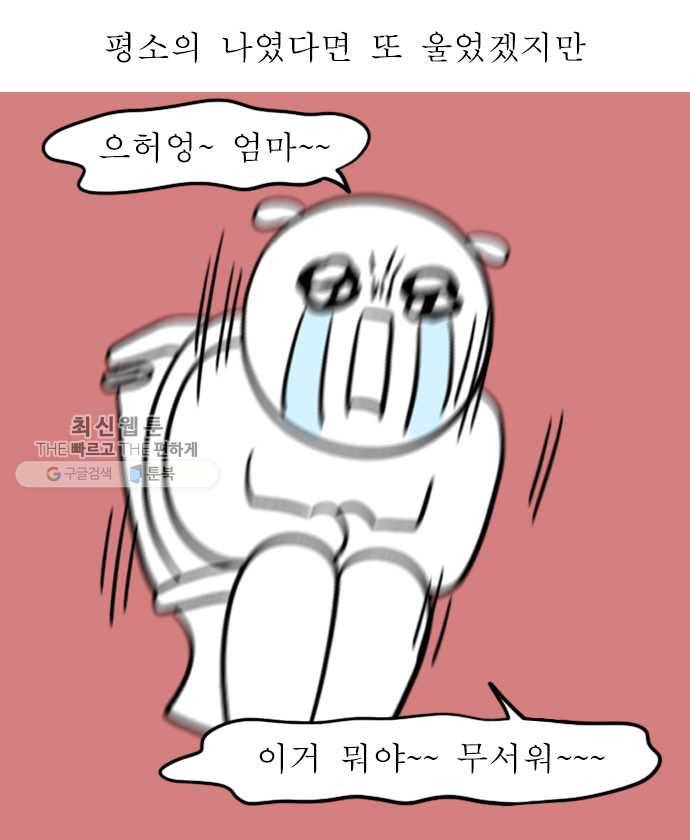 독립일기 81화 방광염 죽어 (1) 8