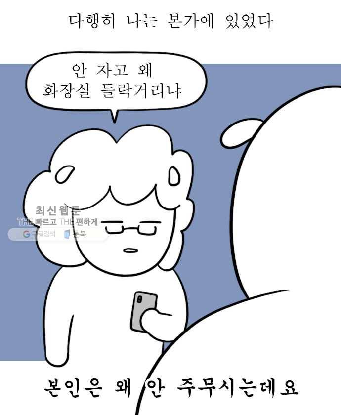 독립일기 81화 방광염 죽어 (1) 9
