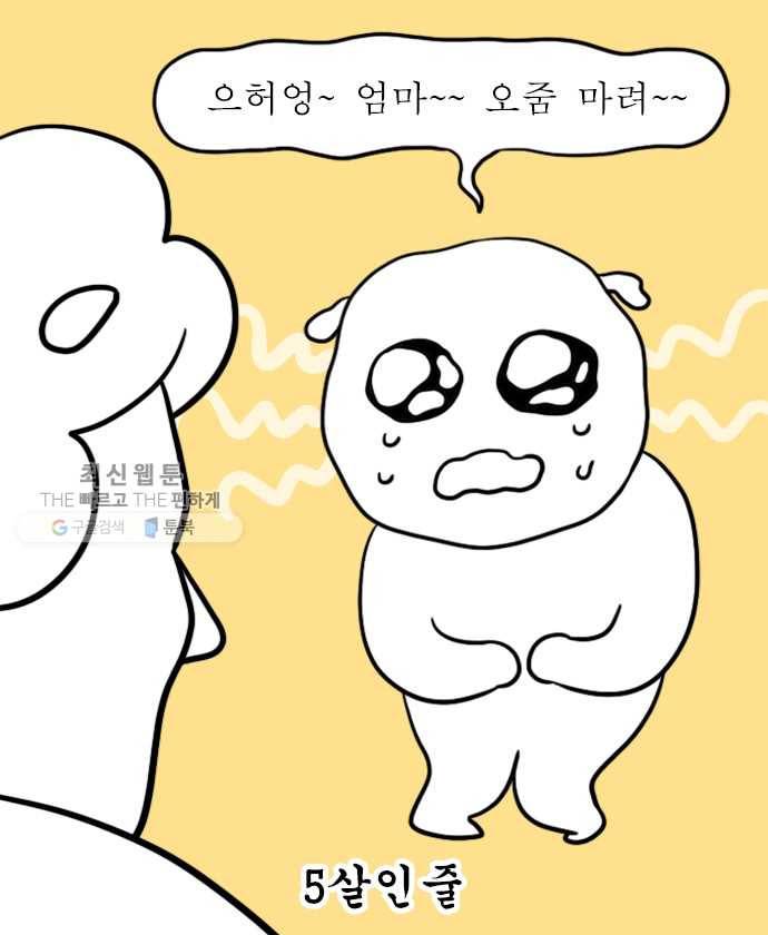 독립일기 81화 방광염 죽어 (1) 10