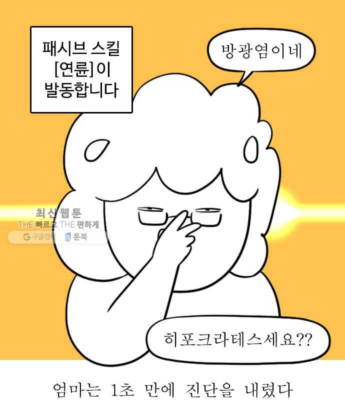 독립일기 81화 방광염 죽어 (1) 11