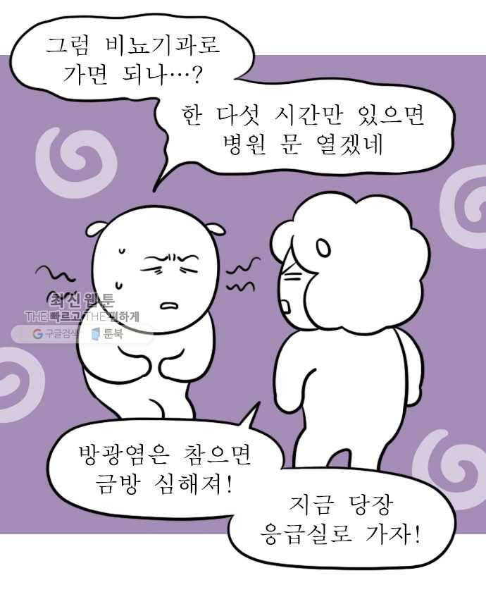 독립일기 81화 방광염 죽어 (1) 12