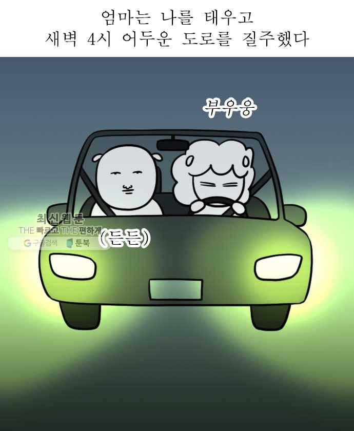 독립일기 81화 방광염 죽어 (1) 13