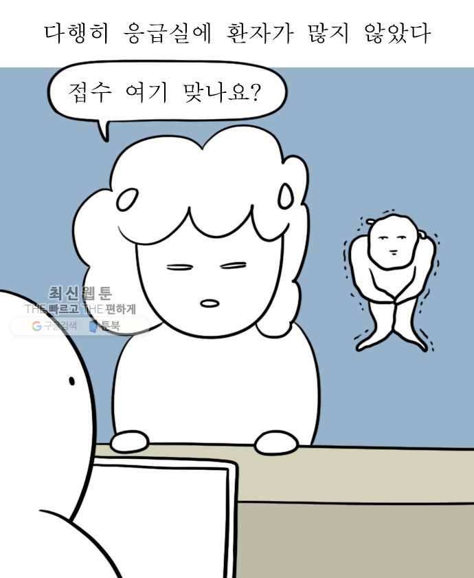 독립일기 81화 방광염 죽어 (1) 14