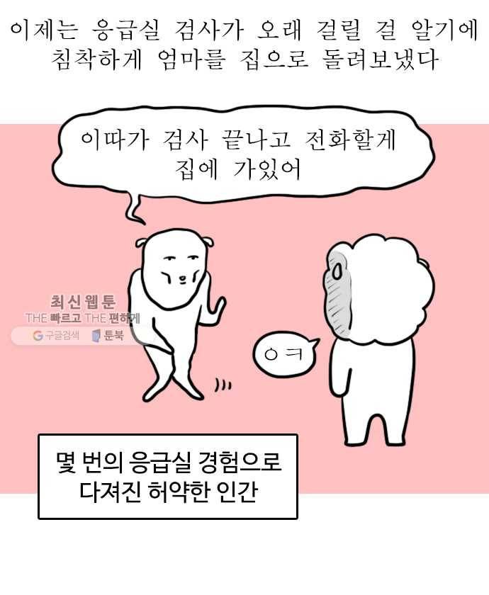 독립일기 81화 방광염 죽어 (1) 15
