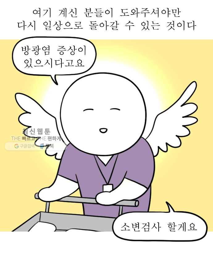 독립일기 81화 방광염 죽어 (1) 17
