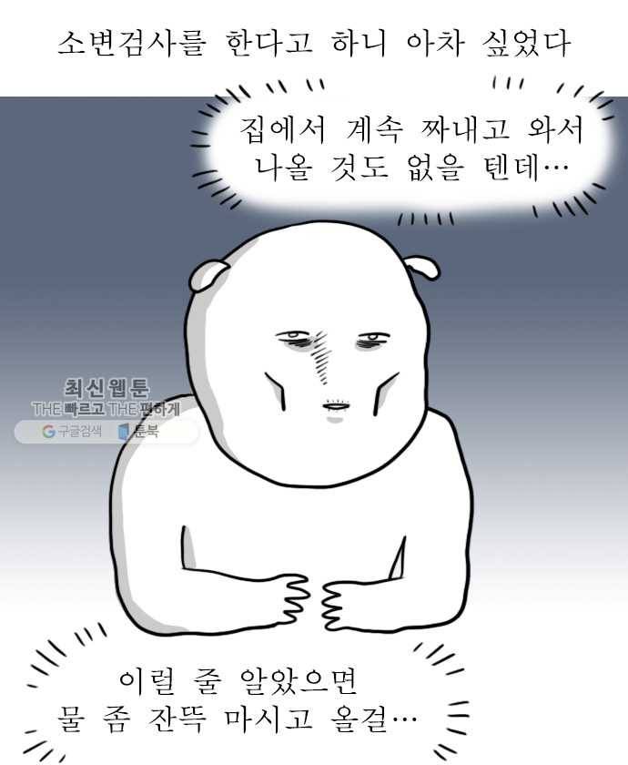 독립일기 81화 방광염 죽어 (1) 18