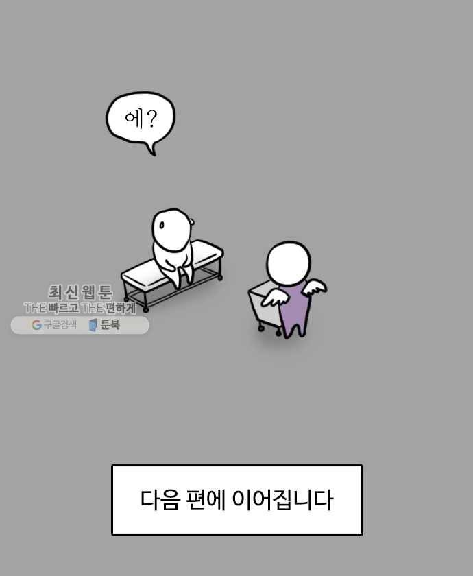 독립일기 81화 방광염 죽어 (1) 20
