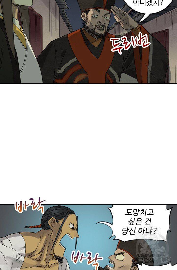 전무: 최강 무도 계승패 38화 6