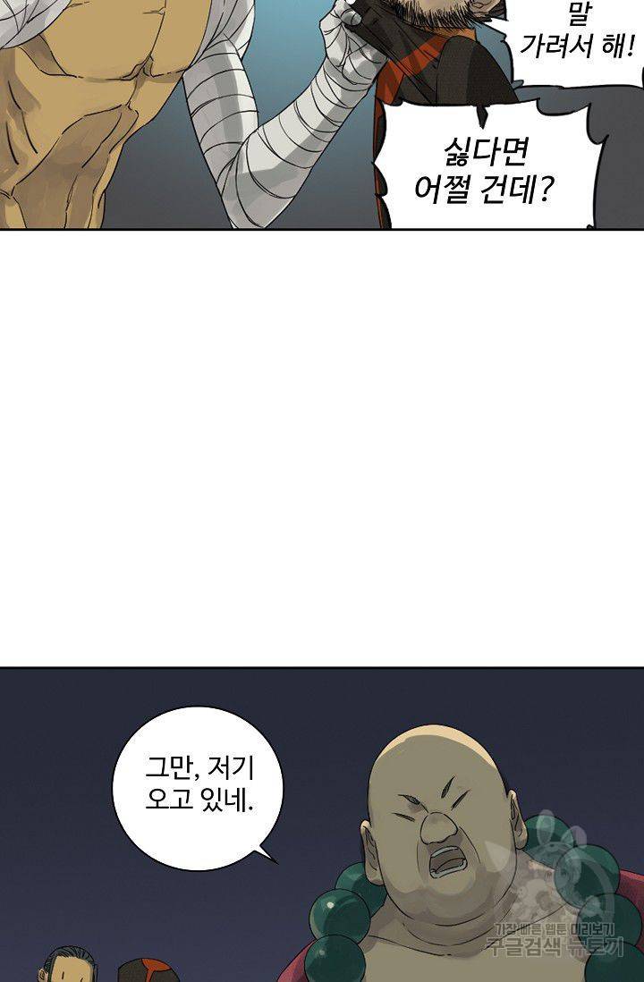 전무: 최강 무도 계승패 38화 7