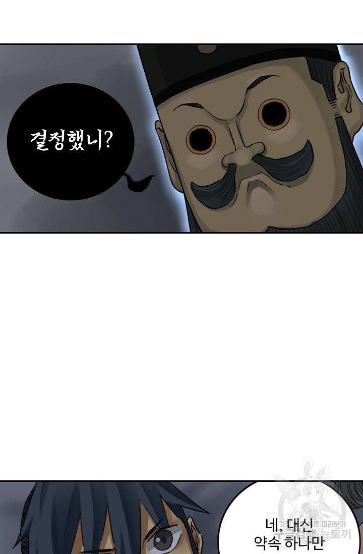 전무: 최강 무도 계승패 38화 22