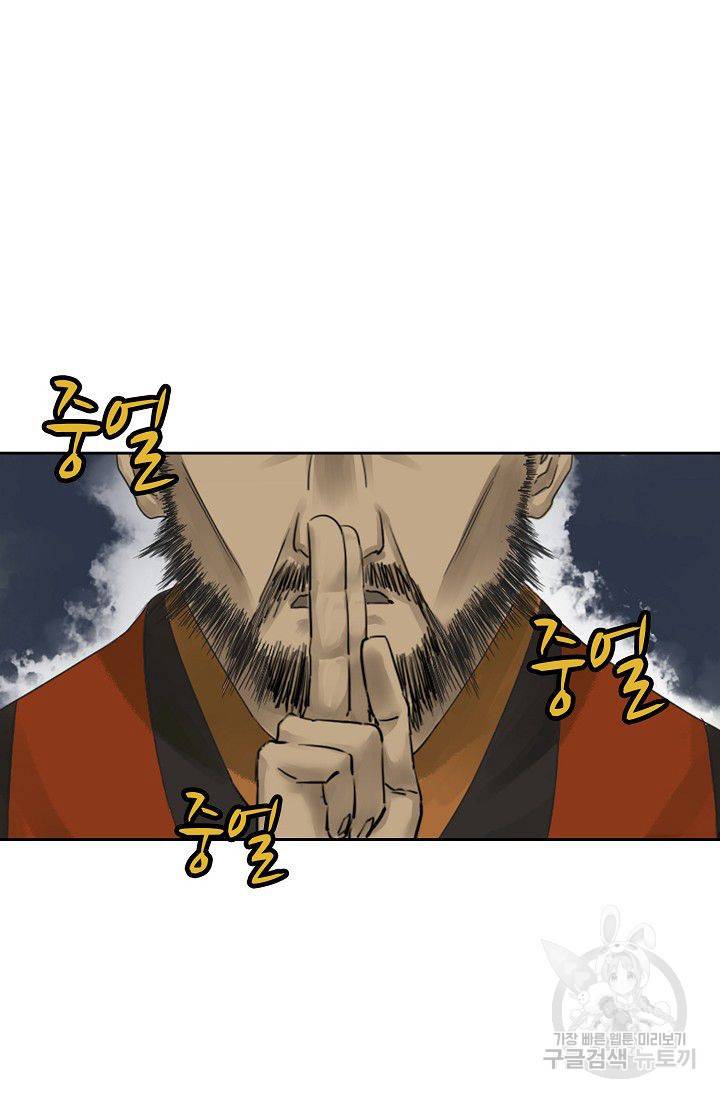 전무: 최강 무도 계승패 38화 43