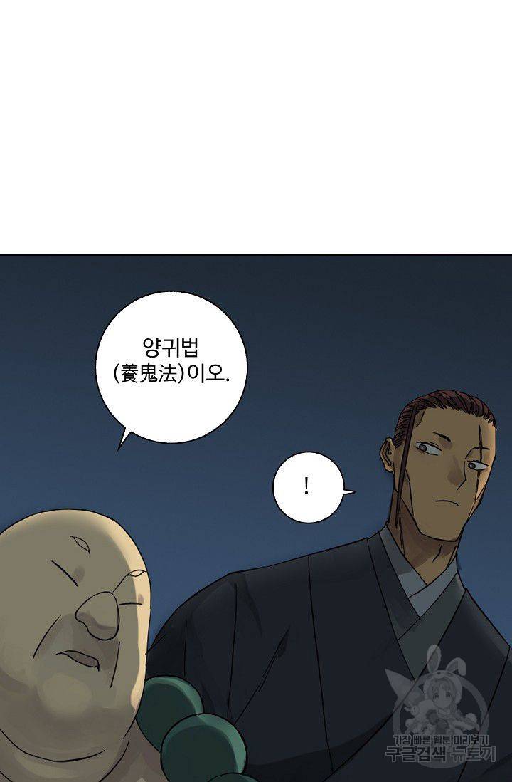 전무: 최강 무도 계승패 38화 47