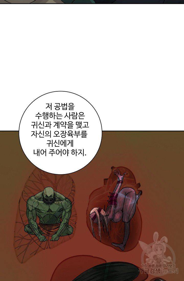 전무: 최강 무도 계승패 38화 48