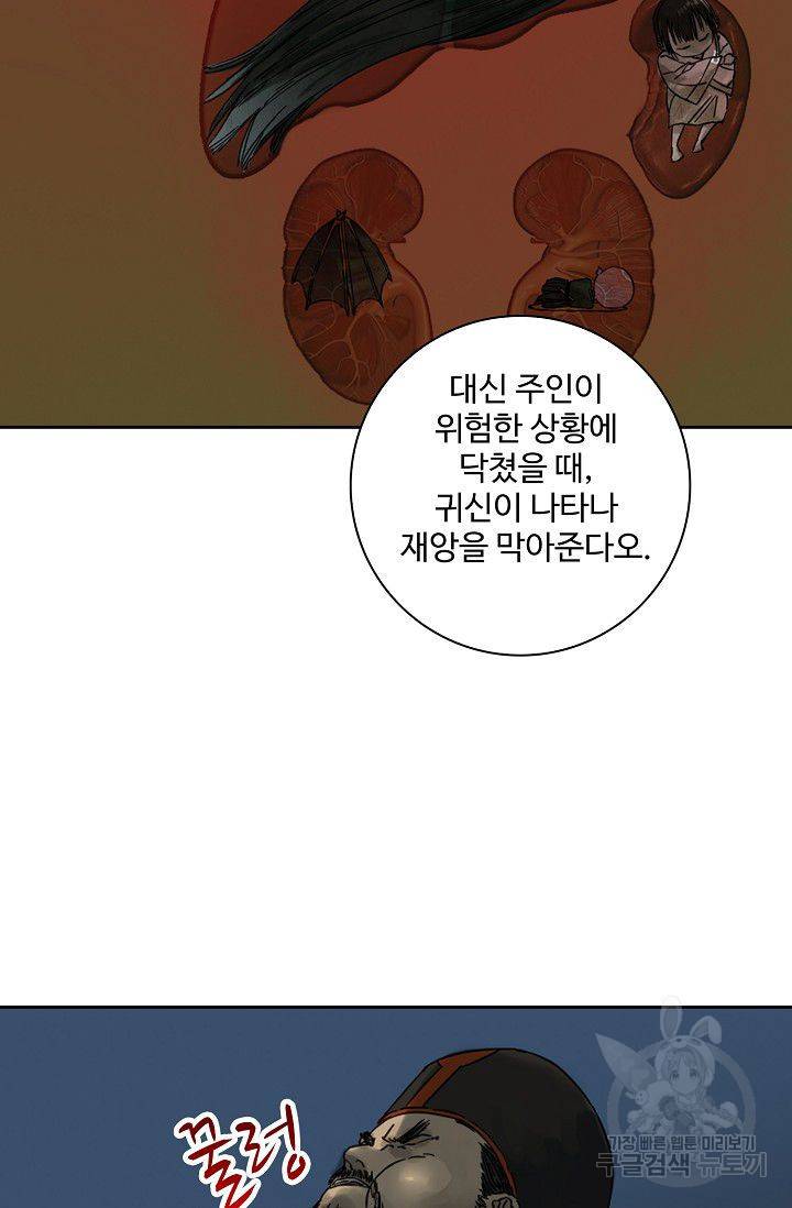 전무: 최강 무도 계승패 38화 49