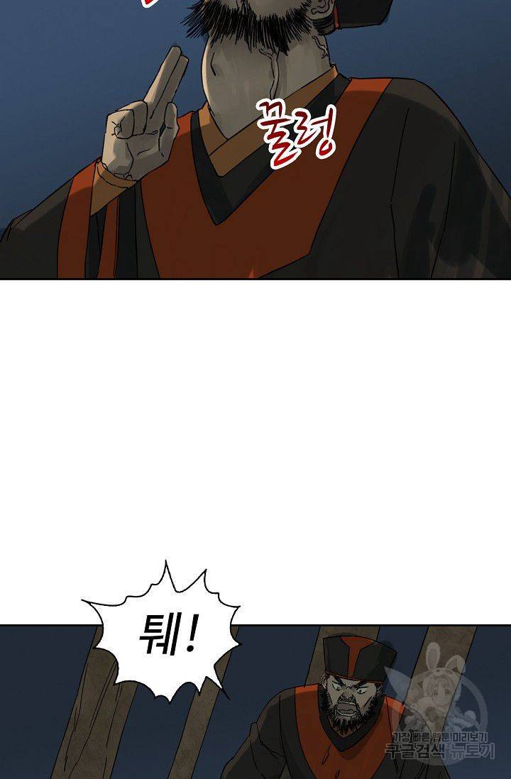 전무: 최강 무도 계승패 38화 50