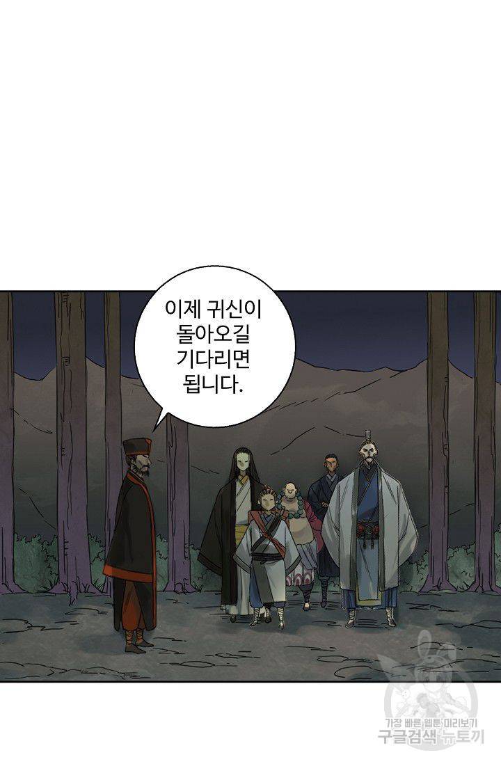 전무: 최강 무도 계승패 38화 66
