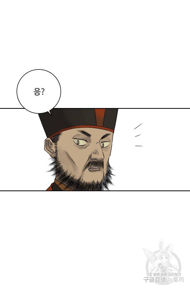 전무: 최강 무도 계승패 38화 67