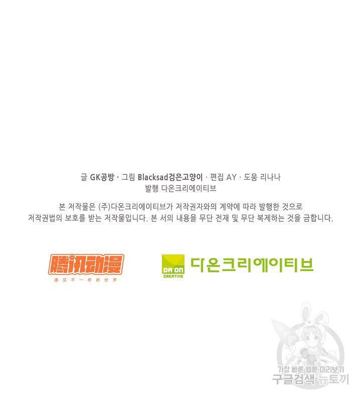 전무: 최강 무도 계승패 38화 69