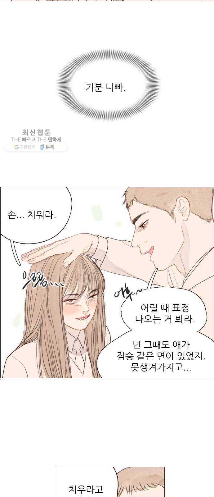 신비 50화 8