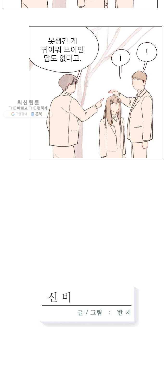 신비 50화 10