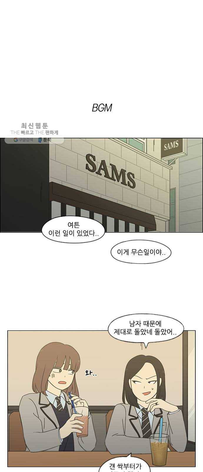 연애혁명 347. Thinking 1