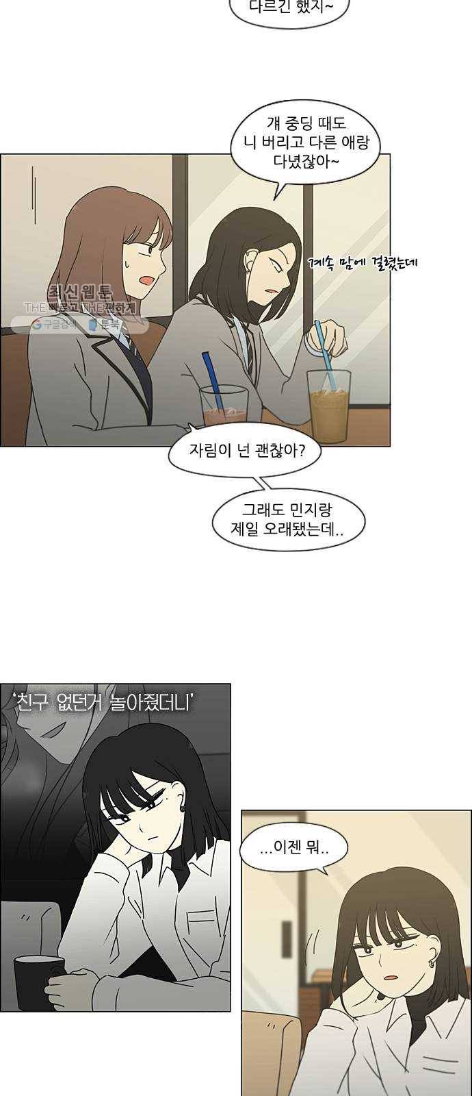 연애혁명 347. Thinking 2
