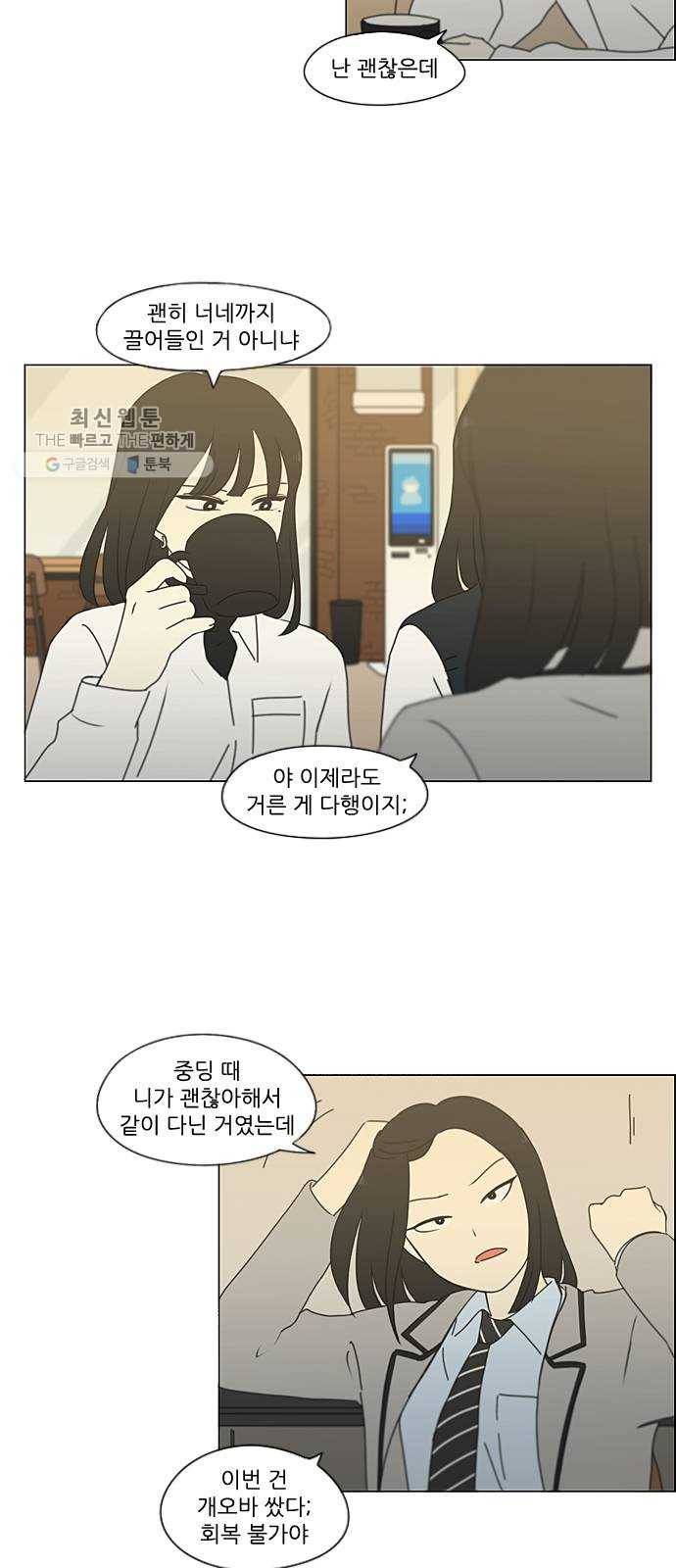 연애혁명 347. Thinking 3