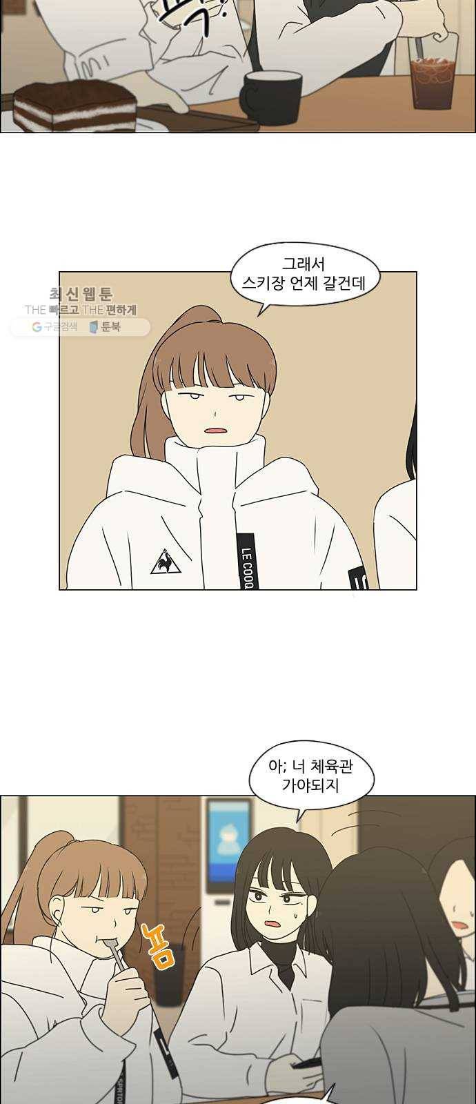 연애혁명 347. Thinking 5