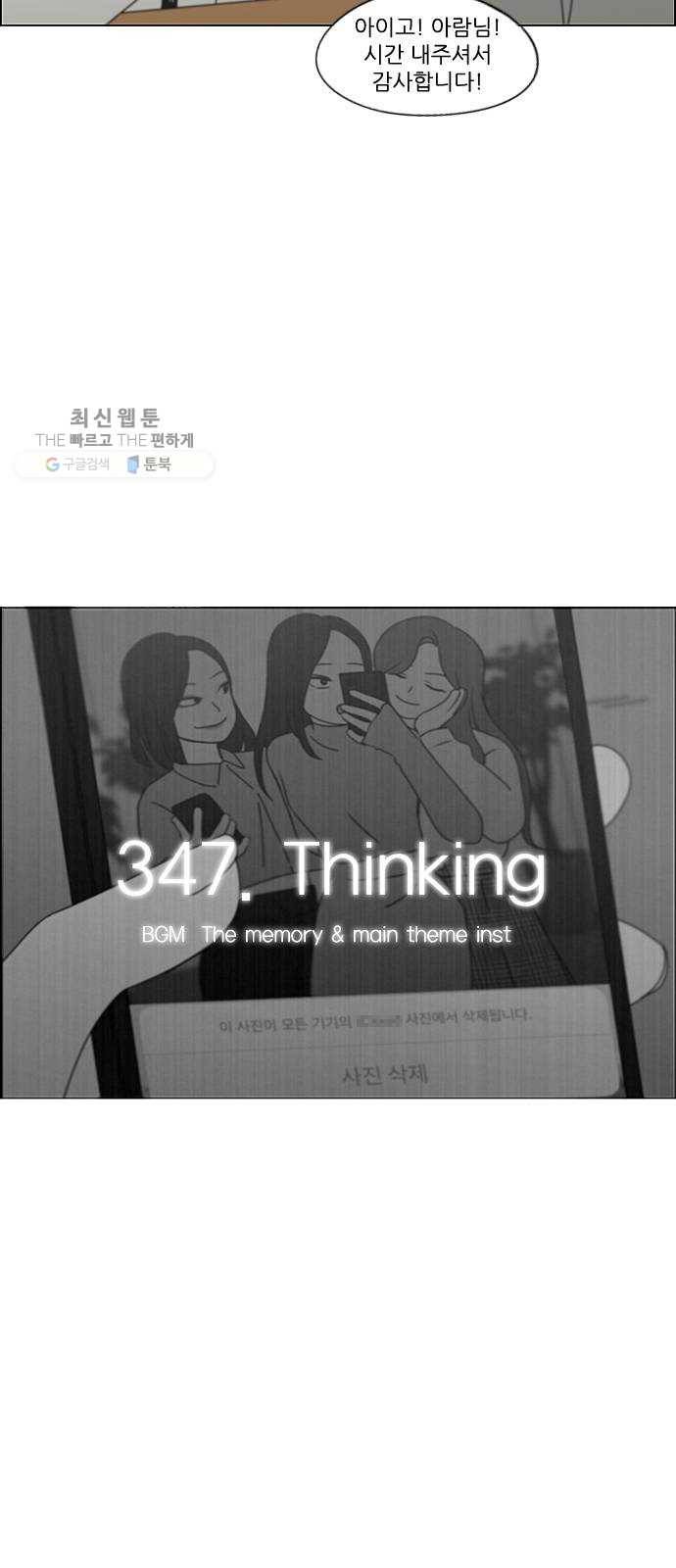 연애혁명 347. Thinking 6