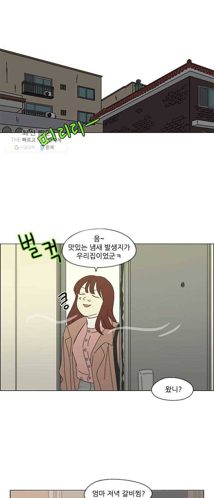 연애혁명 347. Thinking 7