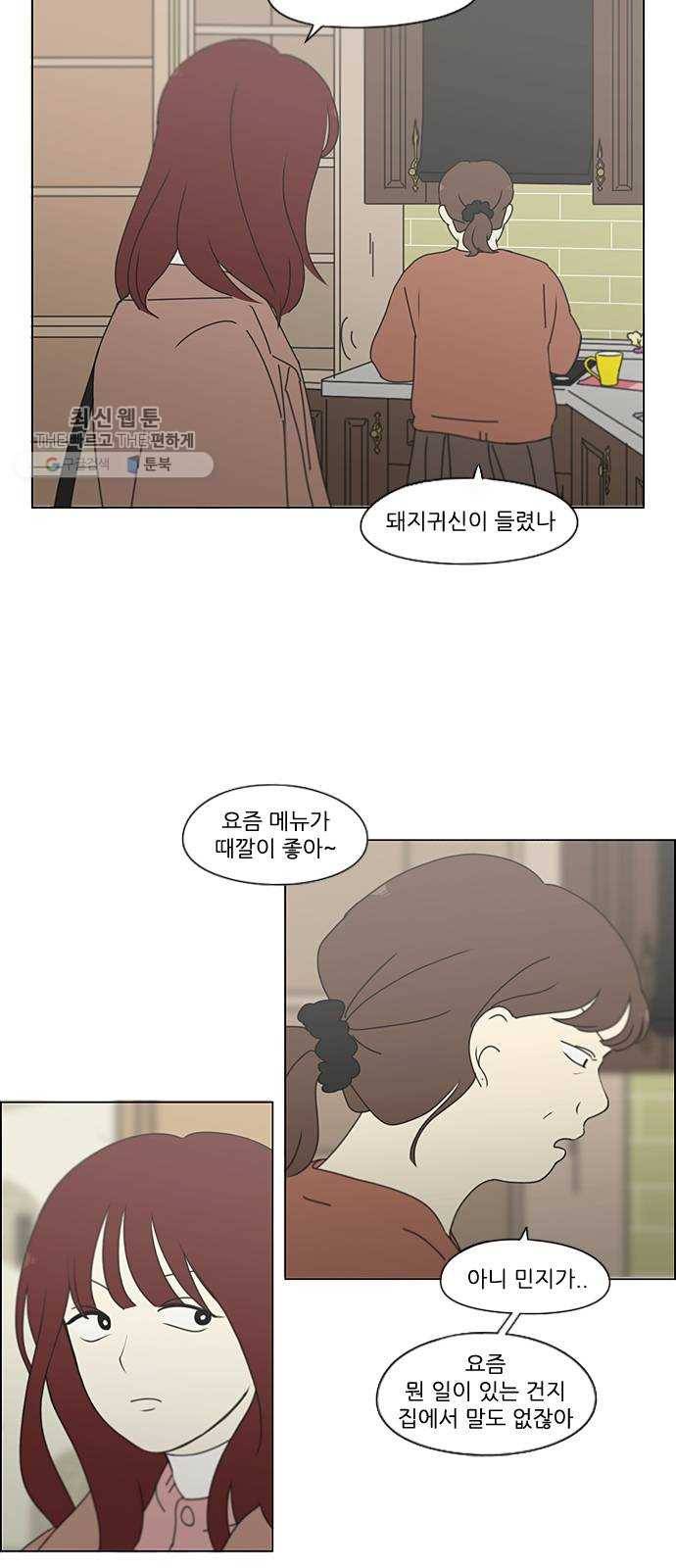연애혁명 347. Thinking 8