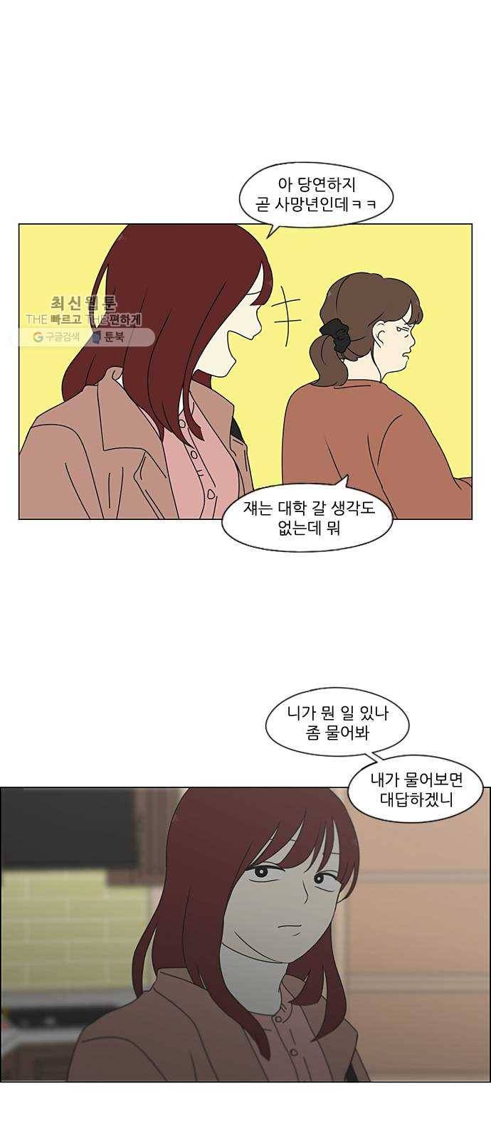 연애혁명 347. Thinking 9