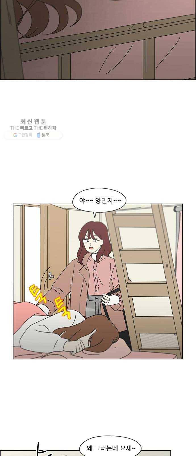 연애혁명 347. Thinking 11