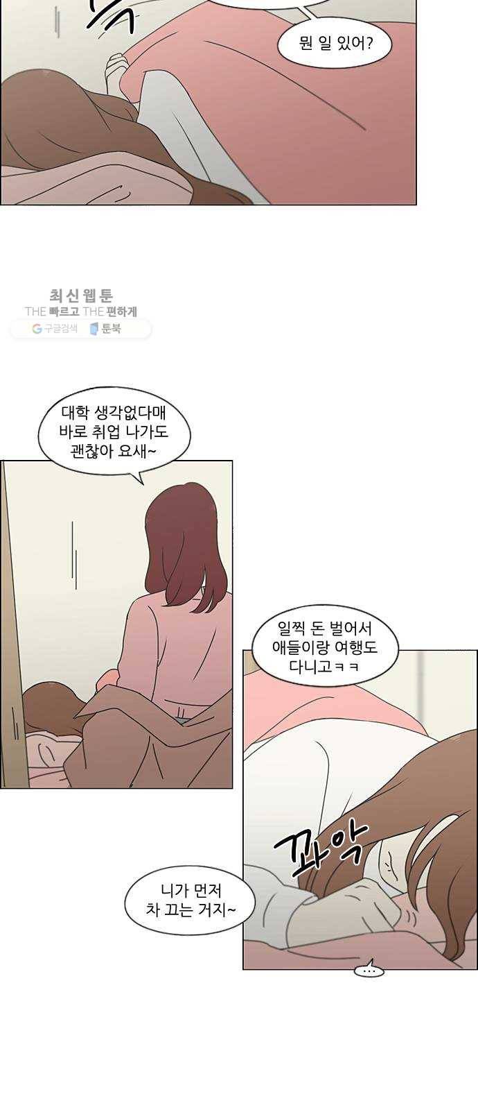 연애혁명 347. Thinking 12