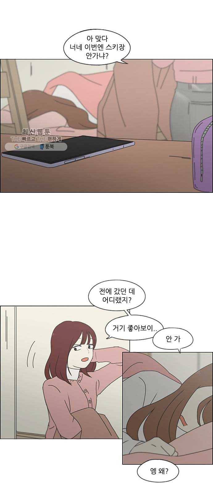 연애혁명 347. Thinking 13
