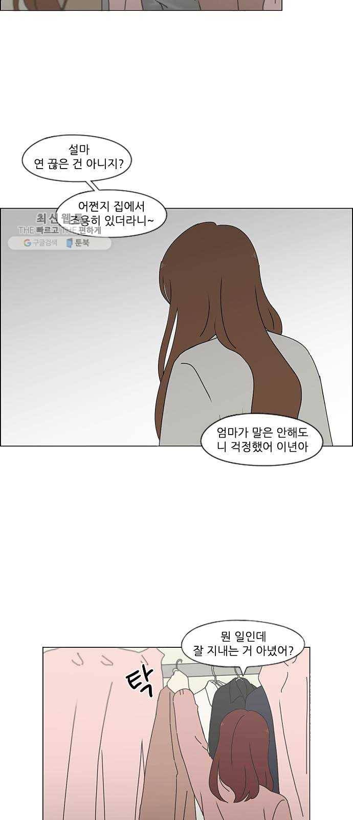 연애혁명 347. Thinking 15
