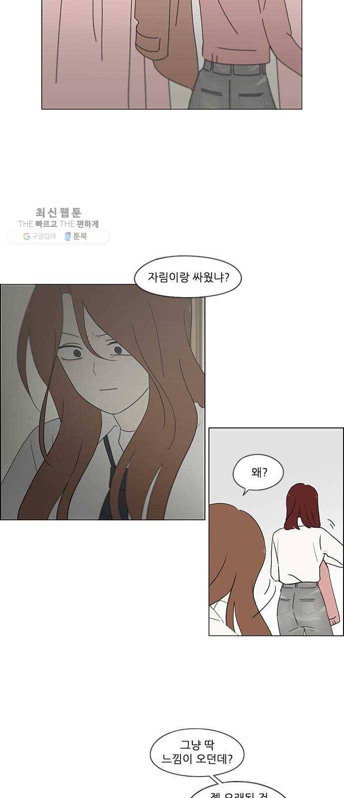 연애혁명 347. Thinking 16