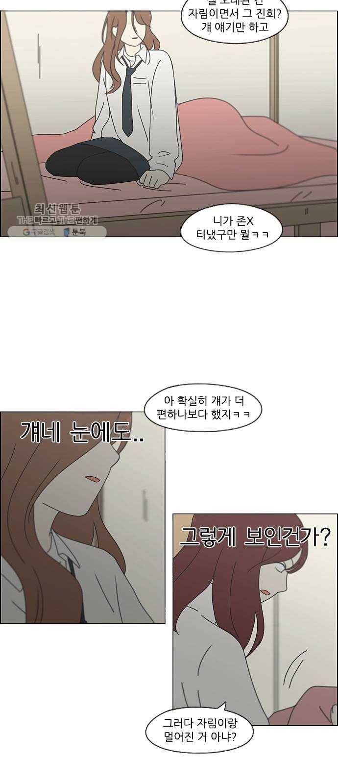 연애혁명 347. Thinking 17
