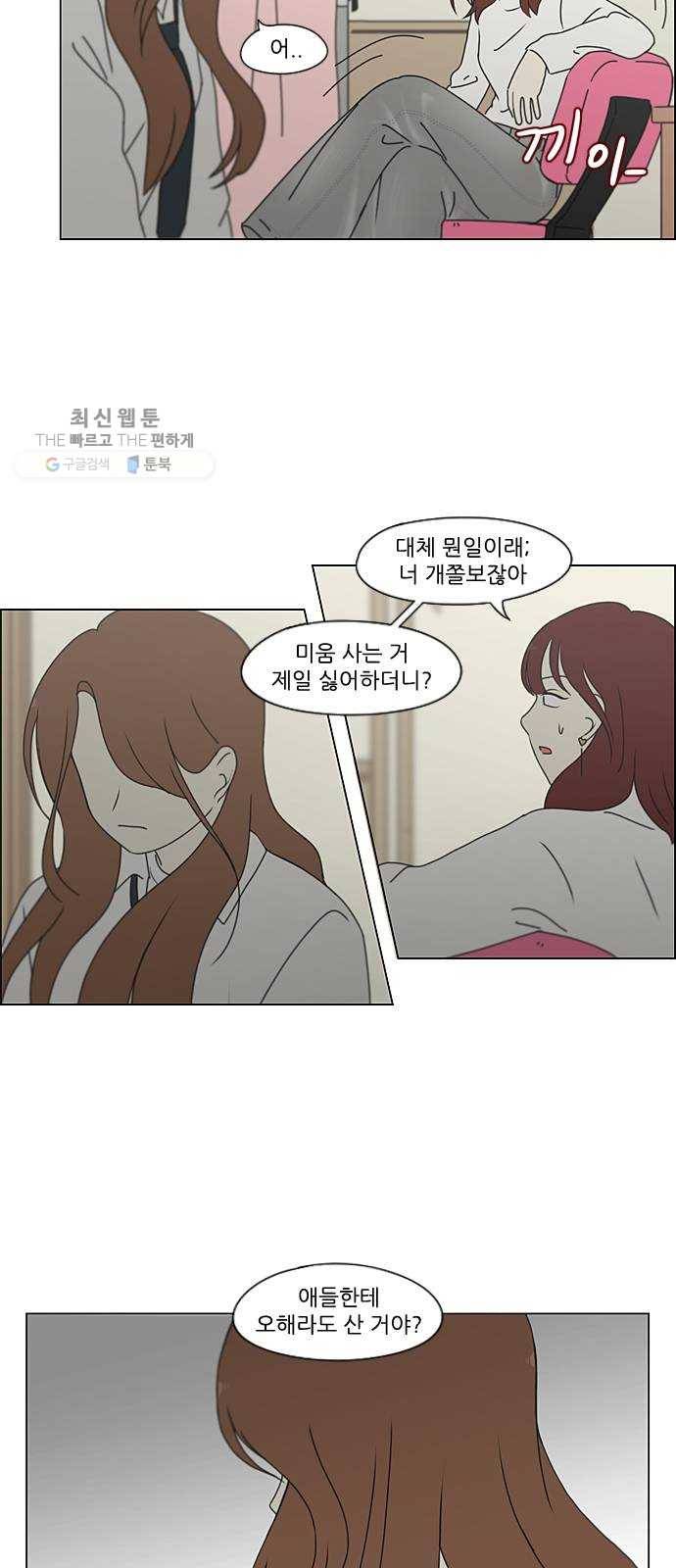 연애혁명 347. Thinking 19