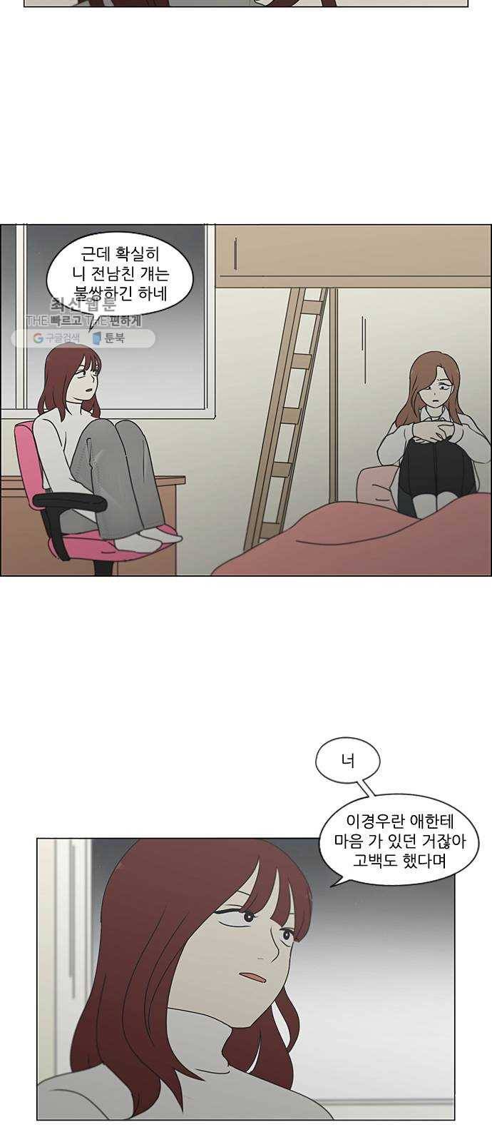 연애혁명 347. Thinking 21